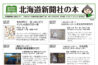 おすすめ書籍 北海道新聞社の本image