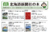 北海道新聞社の本image