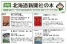 北海道新聞社の本 6月image