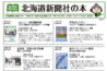 北海道新聞社の本 7月image