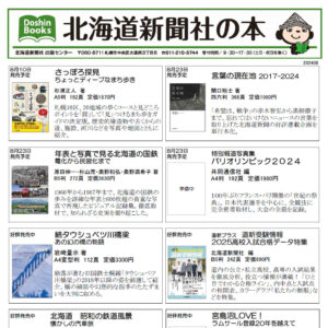 おすすめ書籍 北海道新聞社の本image