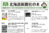 おすすめ書籍 北海道新聞社の本image