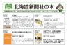 おすすめ書籍 北海道新聞社の本image